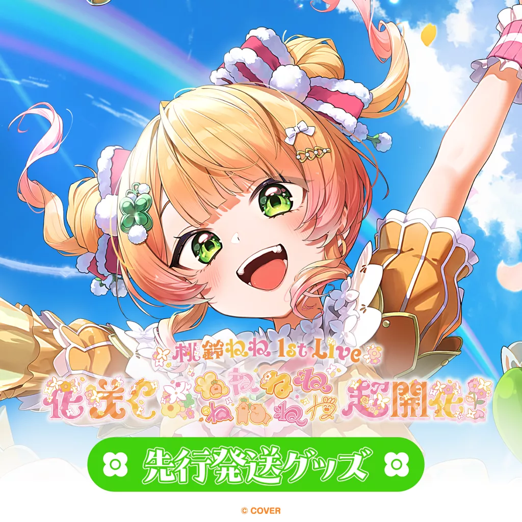 【噗噗屋】日空預購7月 Hololive 桃鈴ねね 花咲く＊ねねねねねねねね超開花！ 桃鈴音音 演唱會商品 nene
