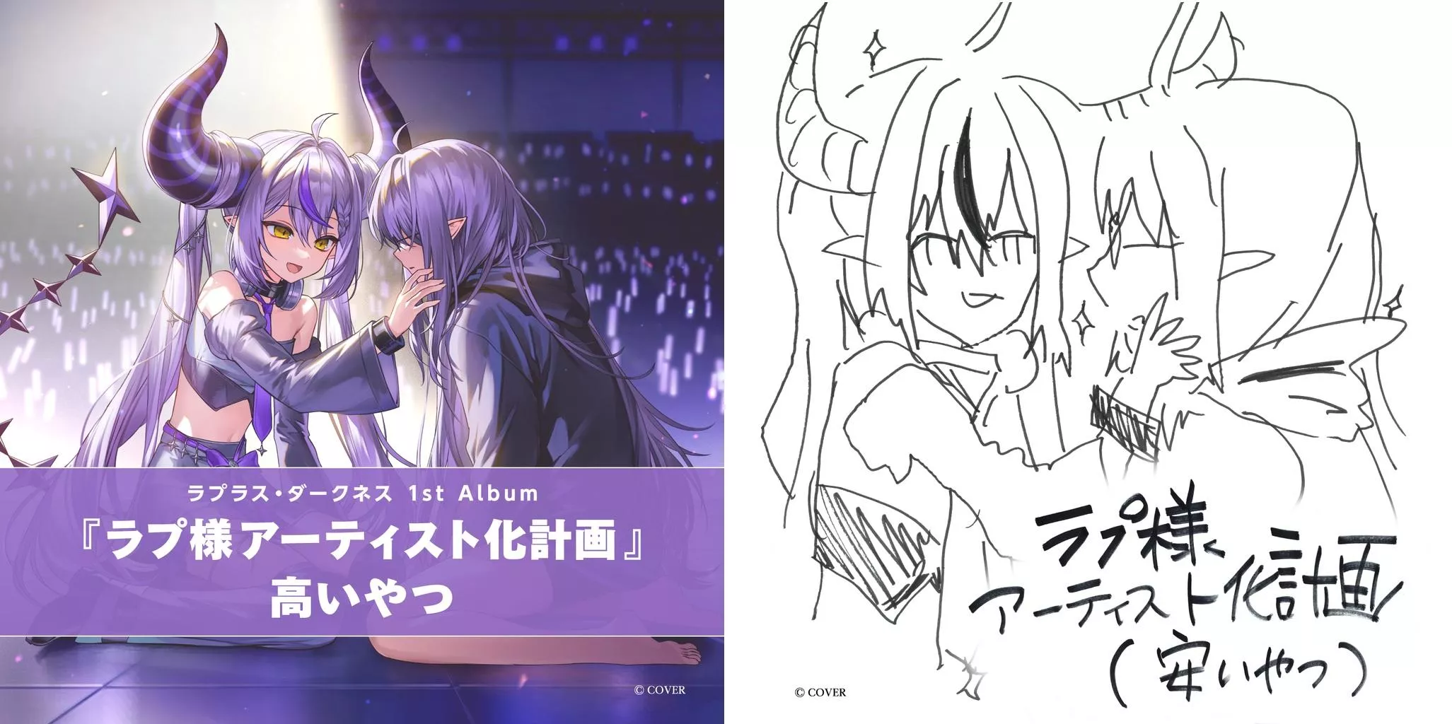 【噗噗屋】日空預購11月 Hololive ラプラス・ダークネス ラプ様アーティスト化計画 專輯 拉普拉斯 暗黑