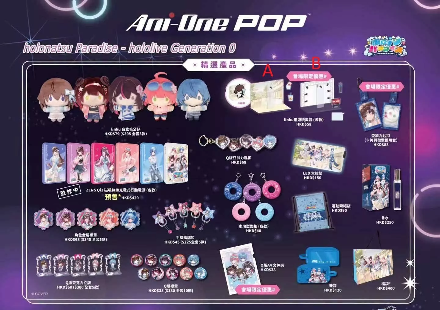 【噗噗屋】預購09月 Hololive 香港 ANI-POP ONE 零期生 周邊 星街彗星 櫻巫女 AZKi 時乃空