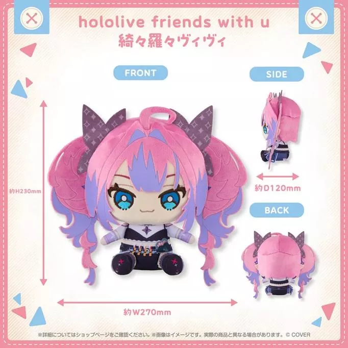 【噗噗屋】現貨 Hololive friends with u 綺々羅々ヴィヴィ