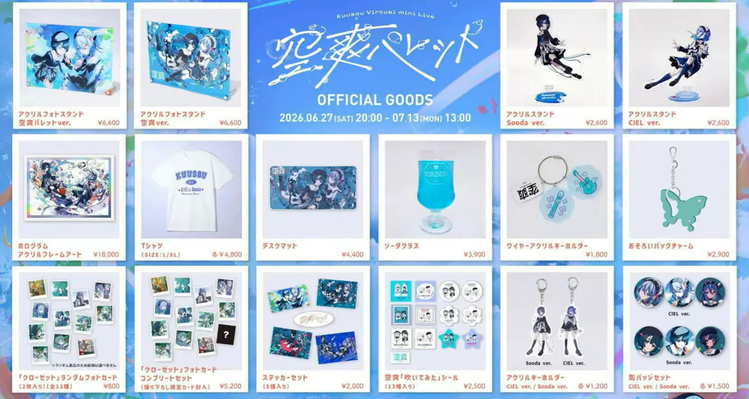 【噗噗屋】日空預購10月 神椿 空爽パレット mini Live 周邊商品 Sooda CIEL