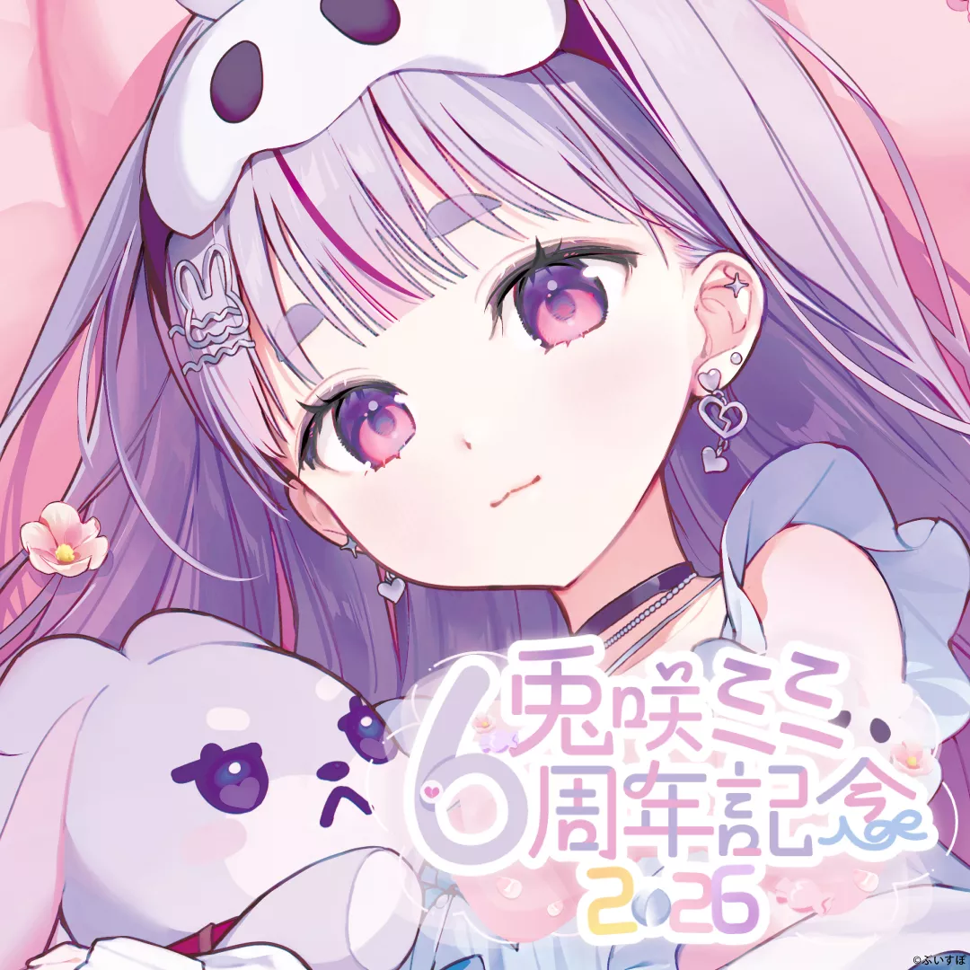 【噗噗屋】日空預購11月 VSPO！ぶいすぽっ！兎咲ミミ　6周年記念2026 兔咲 mimi