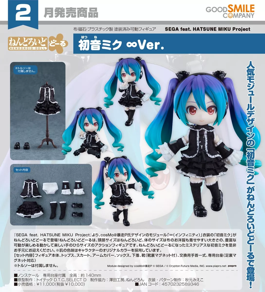 【噗噗屋】預購27年02月 GSC 黏土娃 SEGA feat. HATSUNE 初音未來 ∞Ver. 免訂金