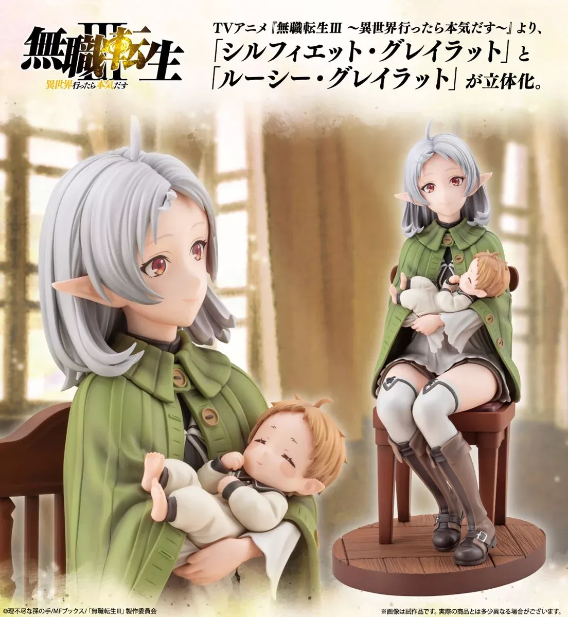 【噗噗屋】預購27年01月 壽屋 無職轉生 希露菲&露西 1/7 一般版 免訂金