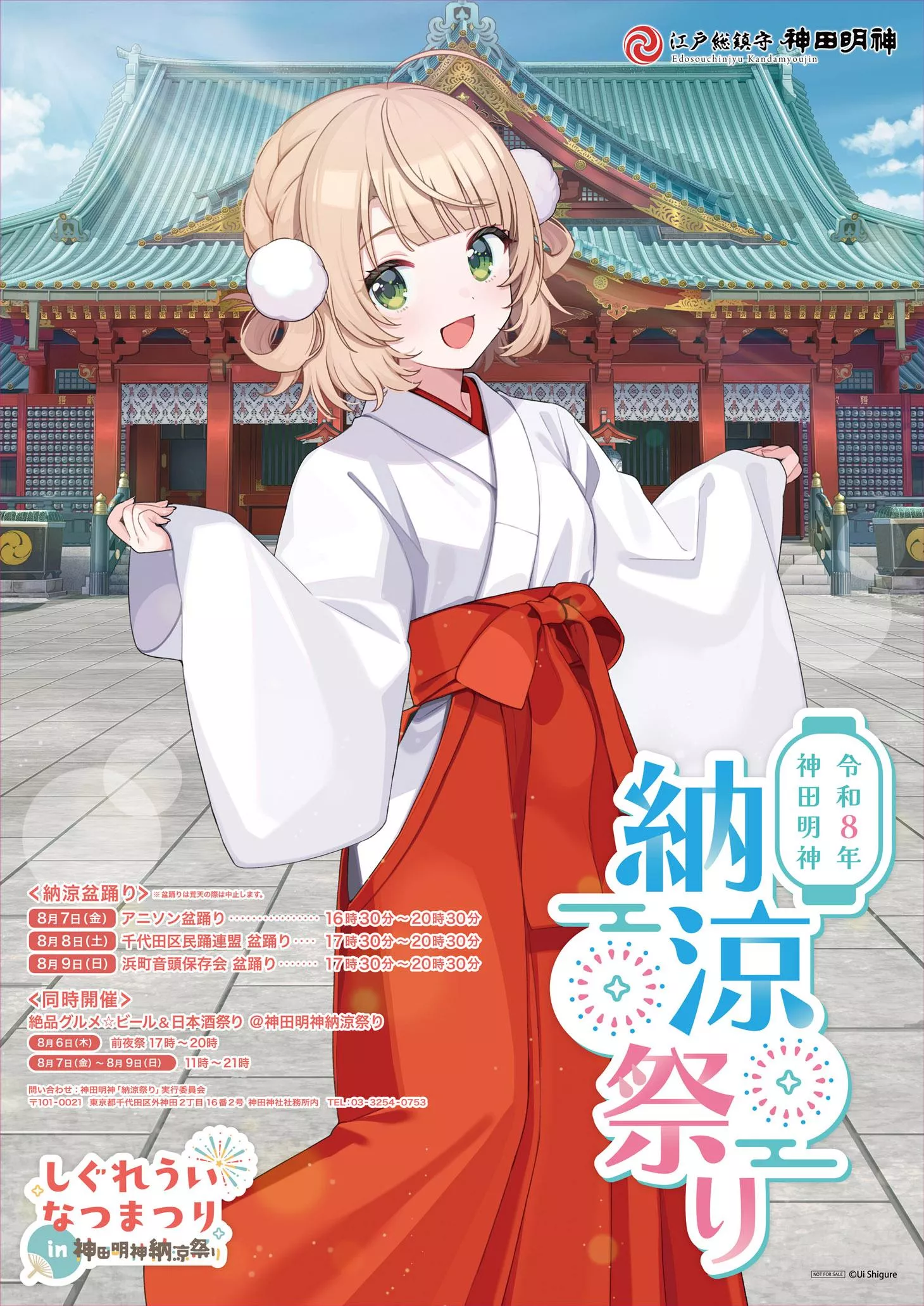【噗噗屋】日空預購12月 しぐれういなつまつりin神田明神納涼祭り 時雨羽衣 しぐれうい SHIGURE UI