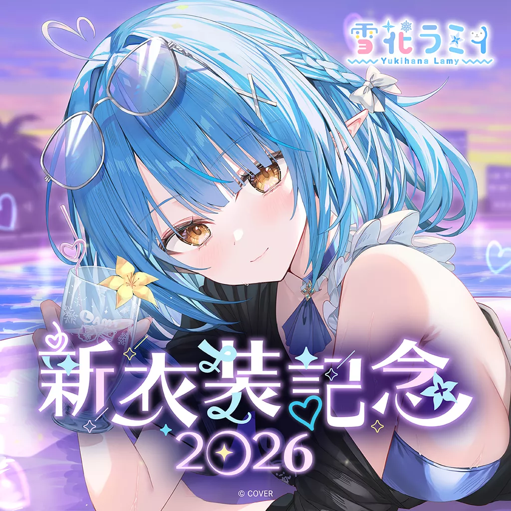 【噗噗屋】日空預購01月 Hololive 雪花ラミィ 新衣装記念2026(附特典) 雪花菈米 Lamy