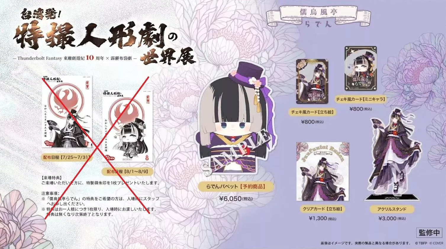 【噗噗屋】日空預購未定 Hololive 儒烏風亭らでん 儒烏風亭螺鈿 東離劍遊紀 霹靂布袋劇 合作商品 Raden