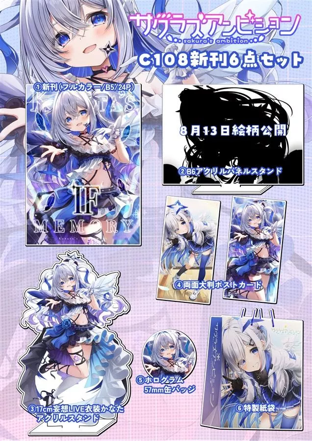 【噗噗屋】日空預購9月 Hololive C108 雪川桜空 Kanata's IF Memory 天音彼方