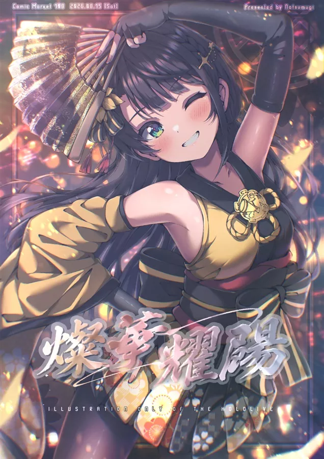 【噗噗屋】日空預購9月 Hololive C108 夏麦 燦華耀陽 大空 樞 姬森 azki 風真