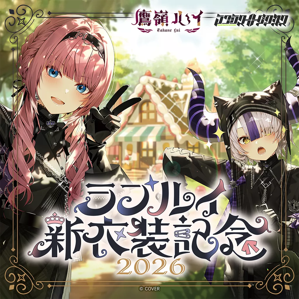 【噗噗屋】日空預購03月 Hololive ラプルイ 新衣装記念2026(附特典) 拉普拉斯 暗黑 鷹嶺琉依 la+