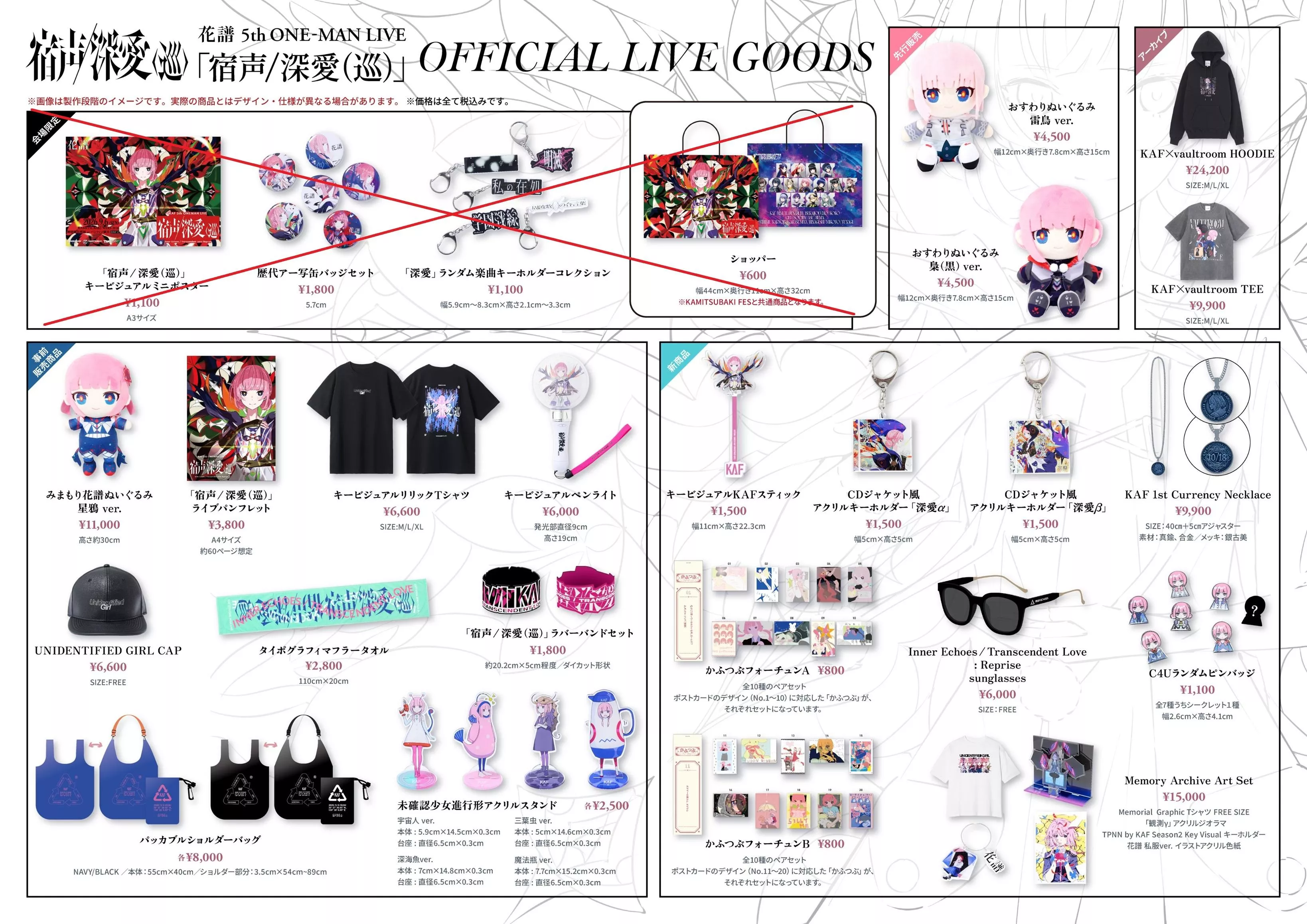 【噗噗屋】日空預購未定 神椿 花譜 5th One-Man Live 宿声 深愛(巡) 演唱會周邊 第二彈 KAF