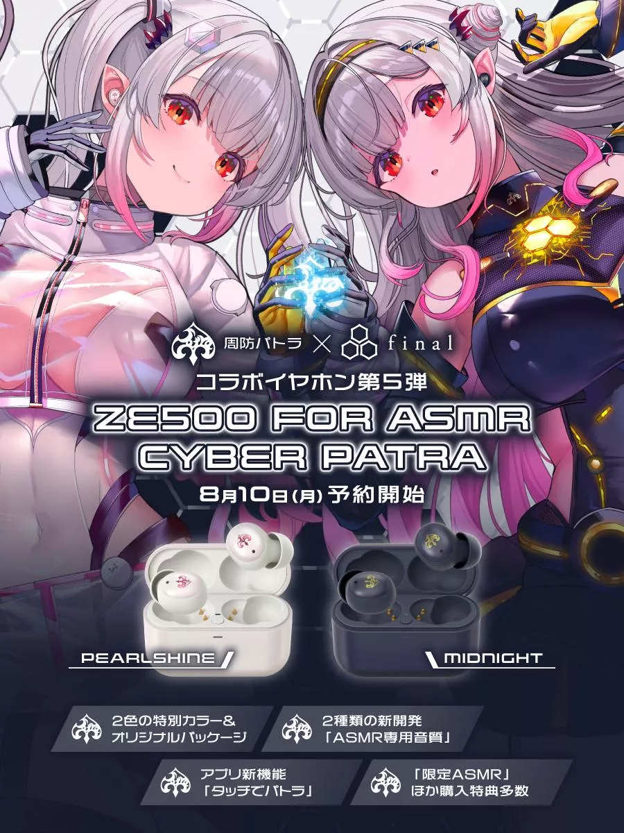 【噗噗屋】日空預購01月 周防帕特拉 ASMR 耳機 ZE500 for ASMR CyberPatra