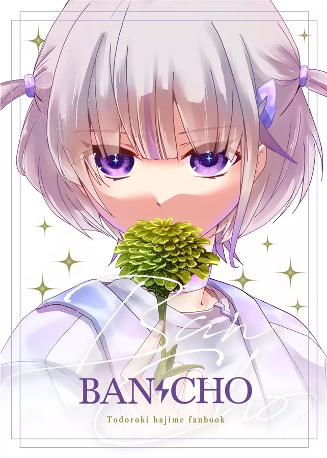 【噗噗屋】日空預購9月 Hololive C108 めりる BAN-CHO 轟一 轟はじめ