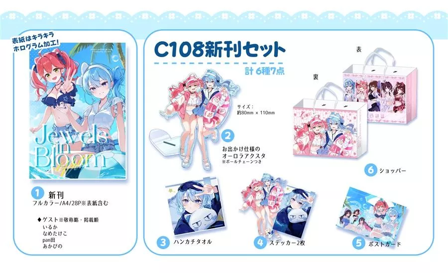 【噗噗屋】日空預購9月 Hololive C108 綾香 空色姉妹 Jewels in Bloom 星街彗星 櫻巫女