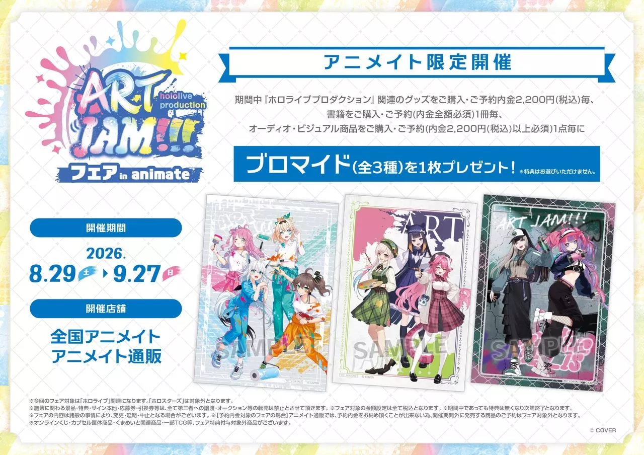 【噗噗屋】日空預購9月 Hololive animate ART JAM!!! 白上 姬森 風真 ina 儒烏 vivi