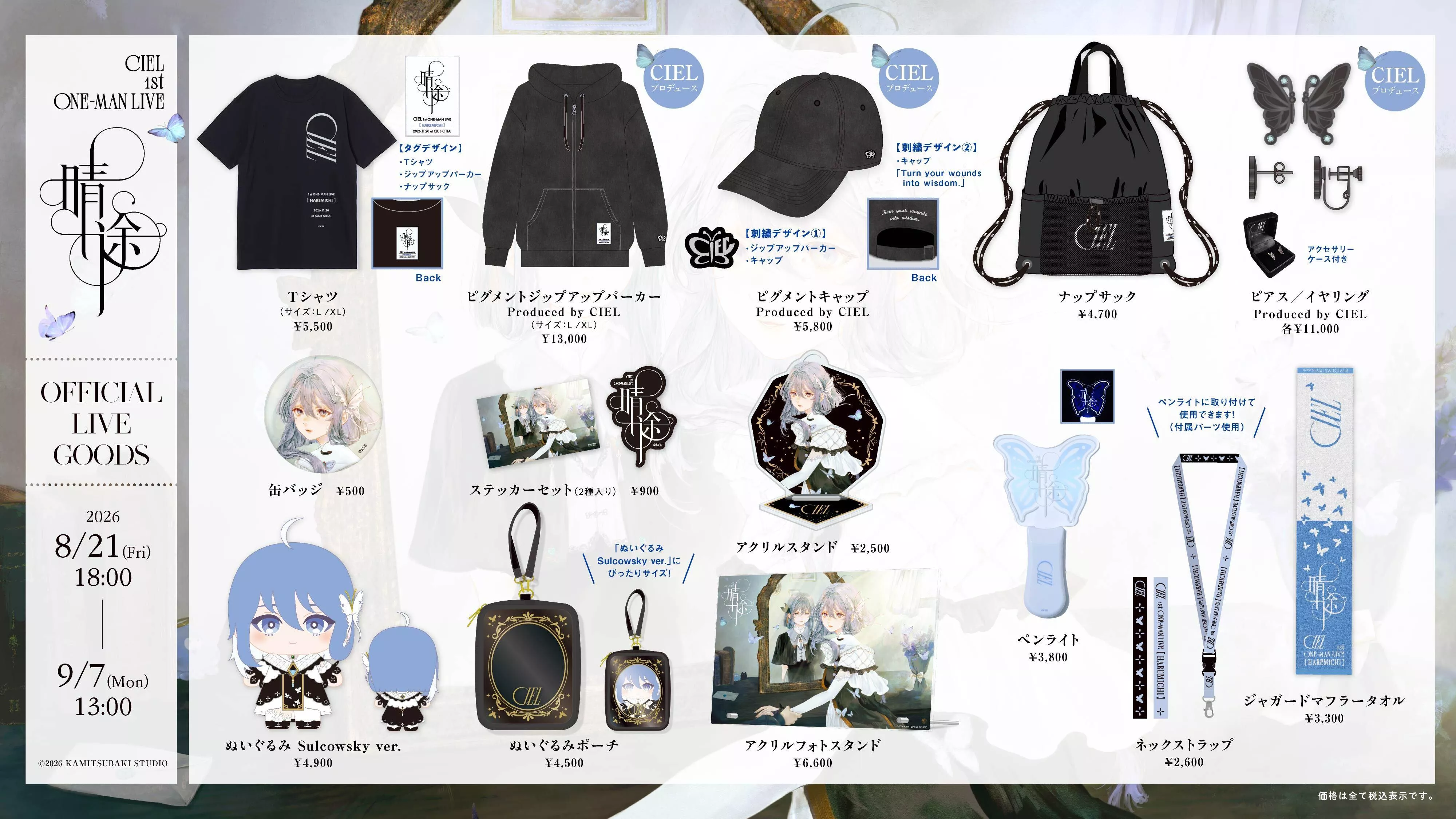 【噗噗屋】日空預購未定 神椿 CIEL 1st ONE-MAN LIVE「晴途」演唱會周邊商品