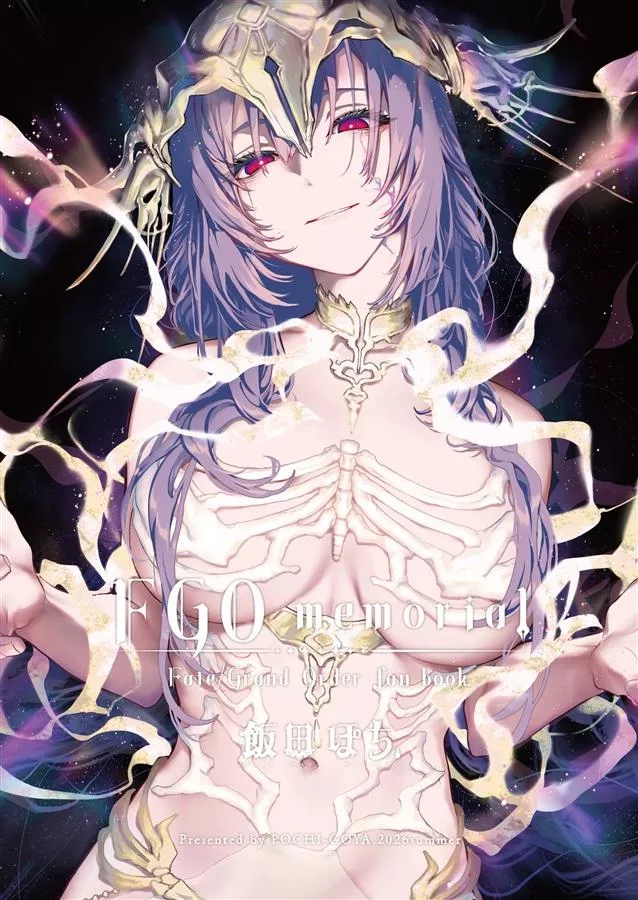【噗噗屋】日空預購9月 FGO C108 飯田ぽち。 FGO memorial 終末のアーチャー