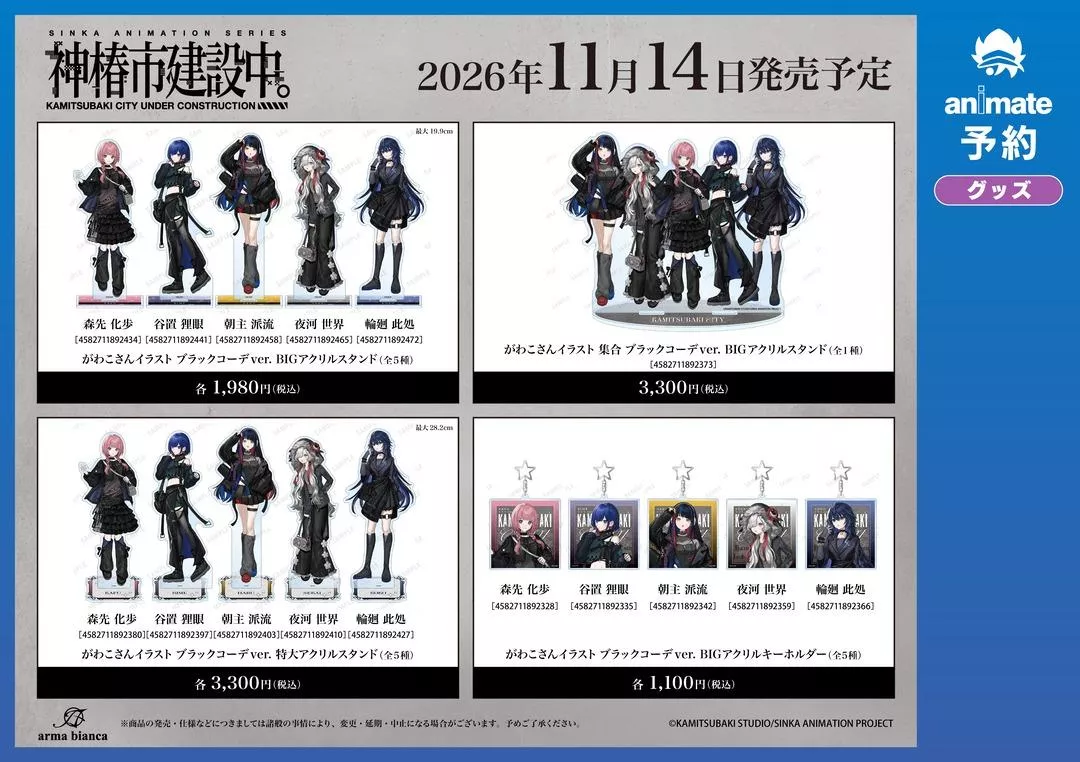 【噗噗屋】日空預購12月 神椿 神椿市建設中。 animate 周邊 花譜 理芽 春猿火 ヰ世界情緒 幸祜