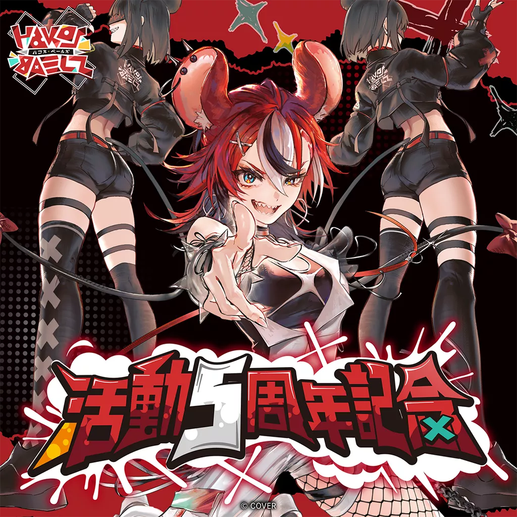 【噗噗屋】日空預購3月 Hololive ハコス・ベールズ 活動5周年記念(附特典) baelz bae 哈珂斯 貝爾絲