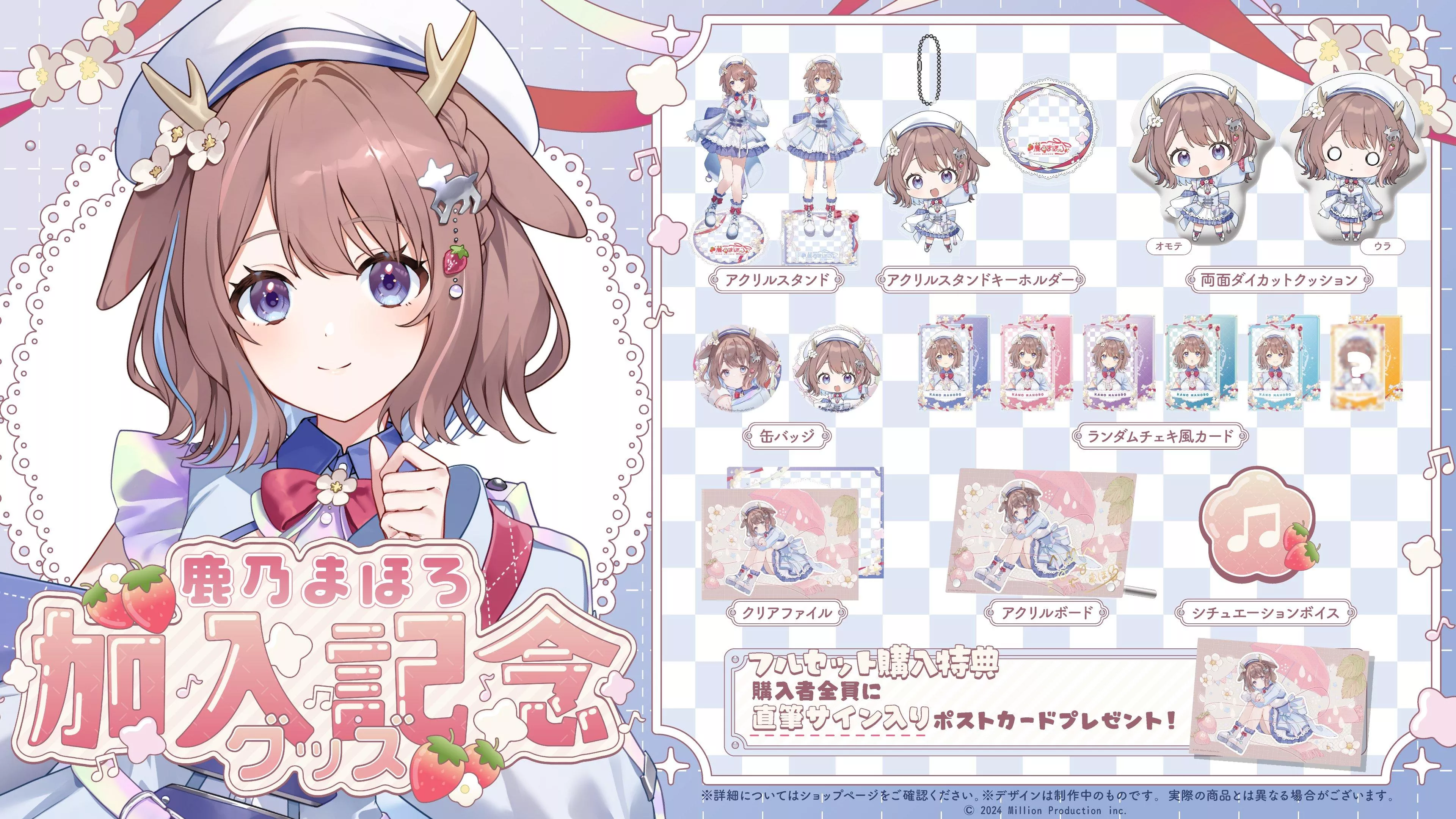【噗噗屋】日空預購1-4月 ミリプロ(親簽) 鹿乃まほろ加入記念 親簽套組