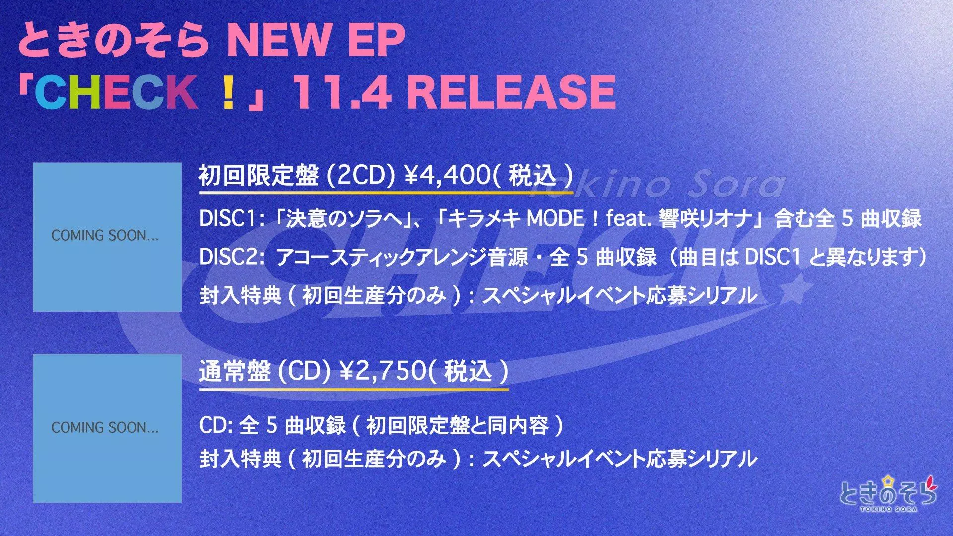 【噗噗屋】日空預購11月 Hololive ときのそら CHECK！專輯 時乃空 sora
