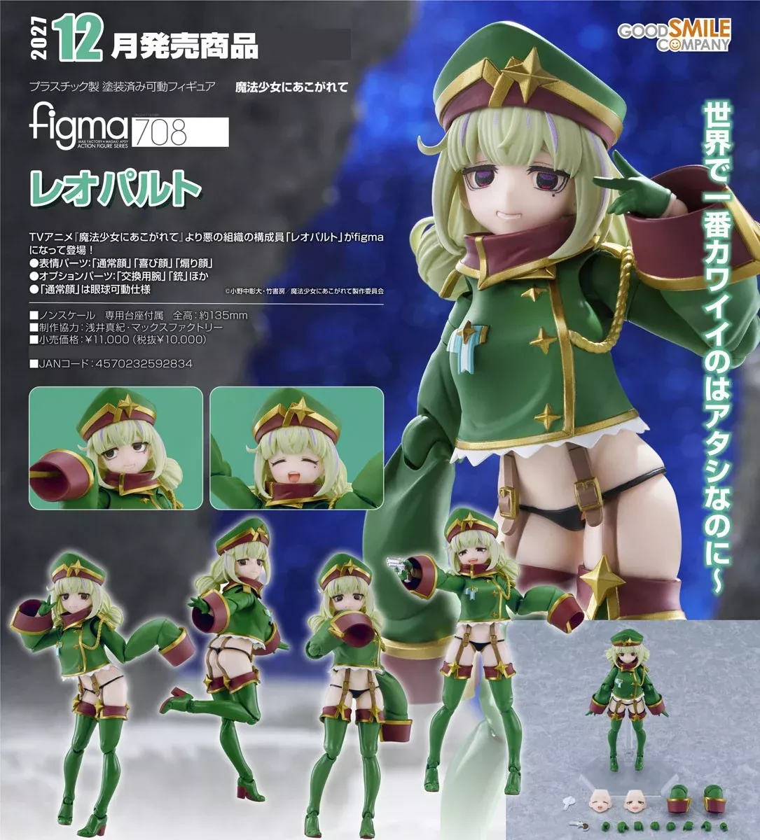【噗噗屋】預購27年12月 GSC figma 夢想成為魔法少女 獵豹 免訂金