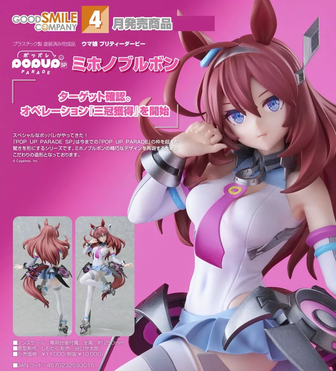 【噗噗屋】預購27年04月 GSC POP UP PARADE SP 賽馬娘 美浦波旁 免訂金