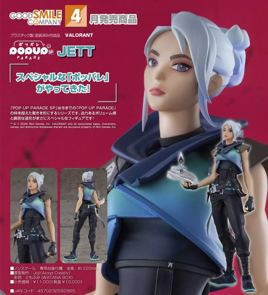 【噗噗屋】預購27年04月 GSC POP UP PARADE SP 特戰英豪 婕提 免訂金