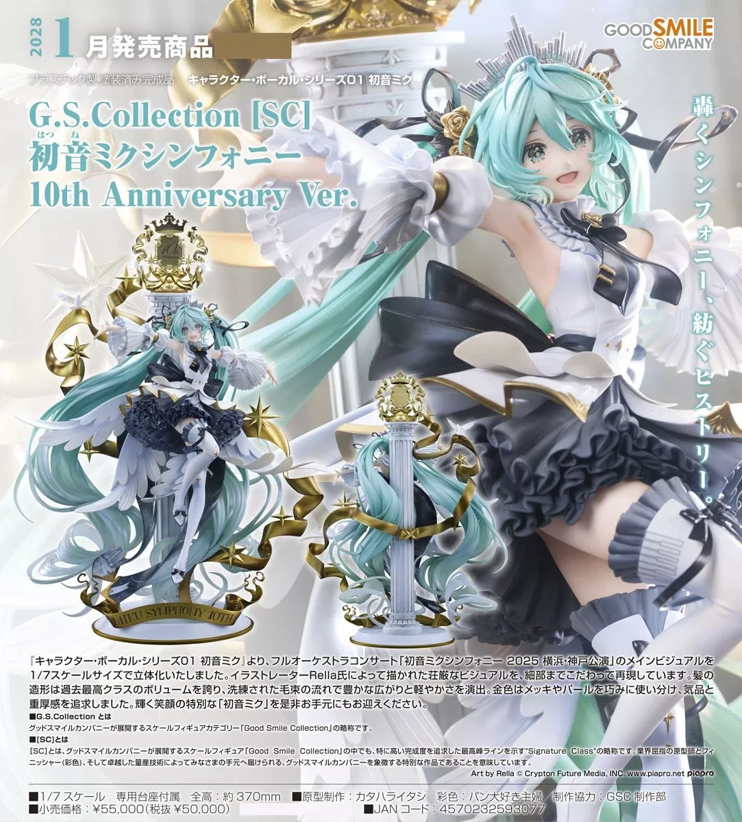【噗噗屋】預購28年01月 GSC 初音未來交響樂 10th Anniversary Ver 1/7 免訂金