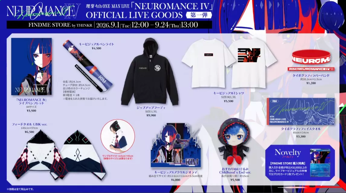 【噗噗屋】日空預購未定 神椿 理芽 4th ONE-MAN LIVE NEUROMANCE IV 演唱會周邊 RIM