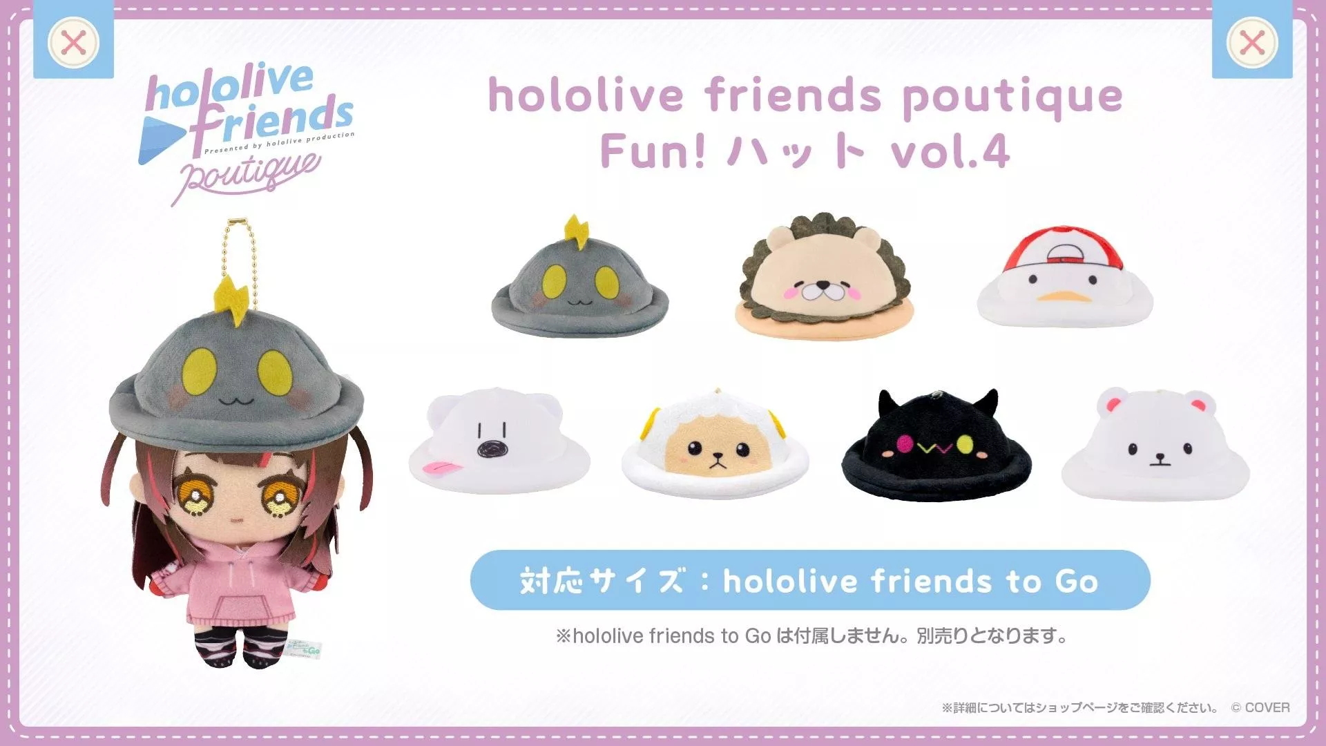 【噗噗屋】日空預購10月 Hololive friends to Go 娃帽 星街 白上 百鬼 戌神 常闇 綿芽 菈米