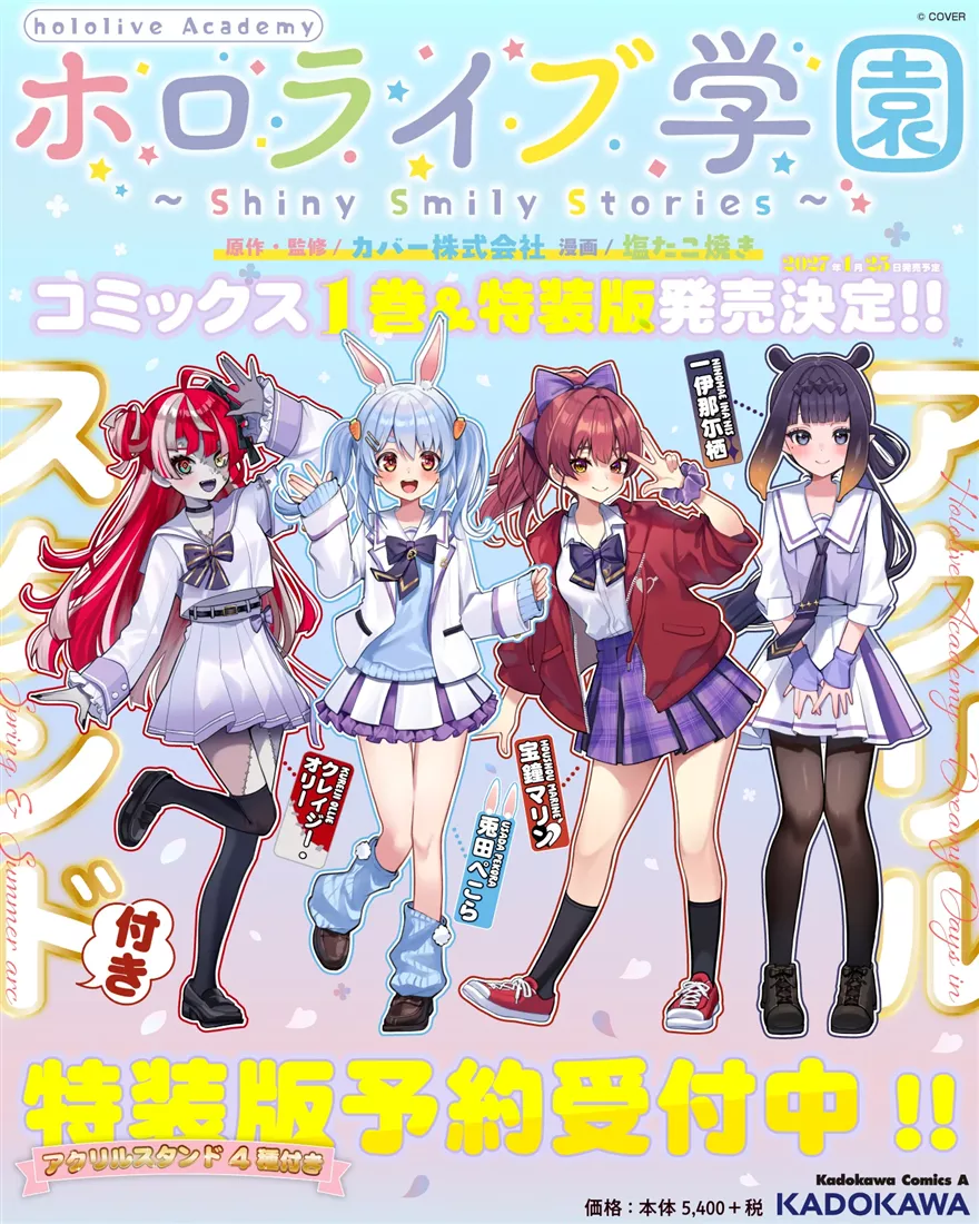 【噗噗屋】日空預購02月 Hololive ホロライブ学園 Shiny Smily Stories 漫畫 兔田 ina