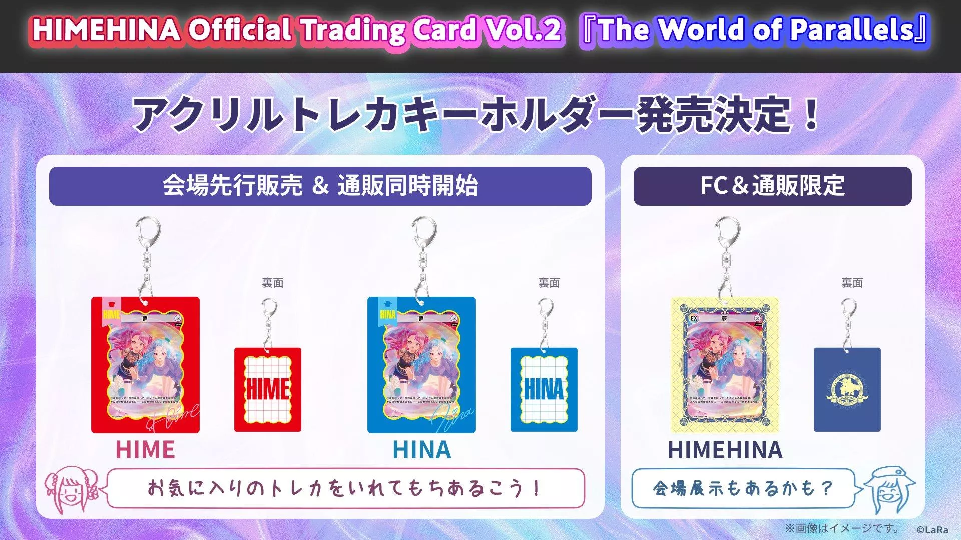 【噗噗屋】日空預購12月 HIMEHINA 卡牌 Vol2 周邊 鑰匙圈 田中姬 鈴木雛