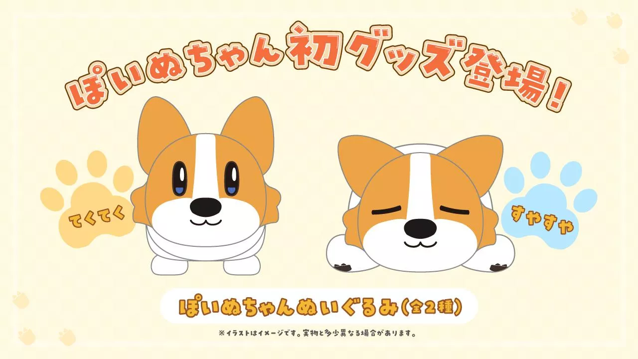 【噗噗屋】日空預購12月 nayuta ぽいぬちゃんぬいぐるみ 布偶 7uta
