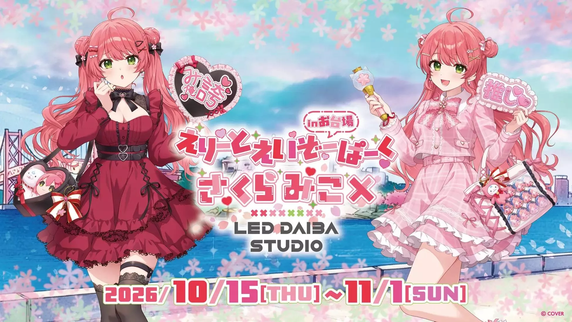 【噗噗屋】日空預購02月 Hololive さくらみこ LED DAIBA STUDIO 合作 櫻巫女 miko