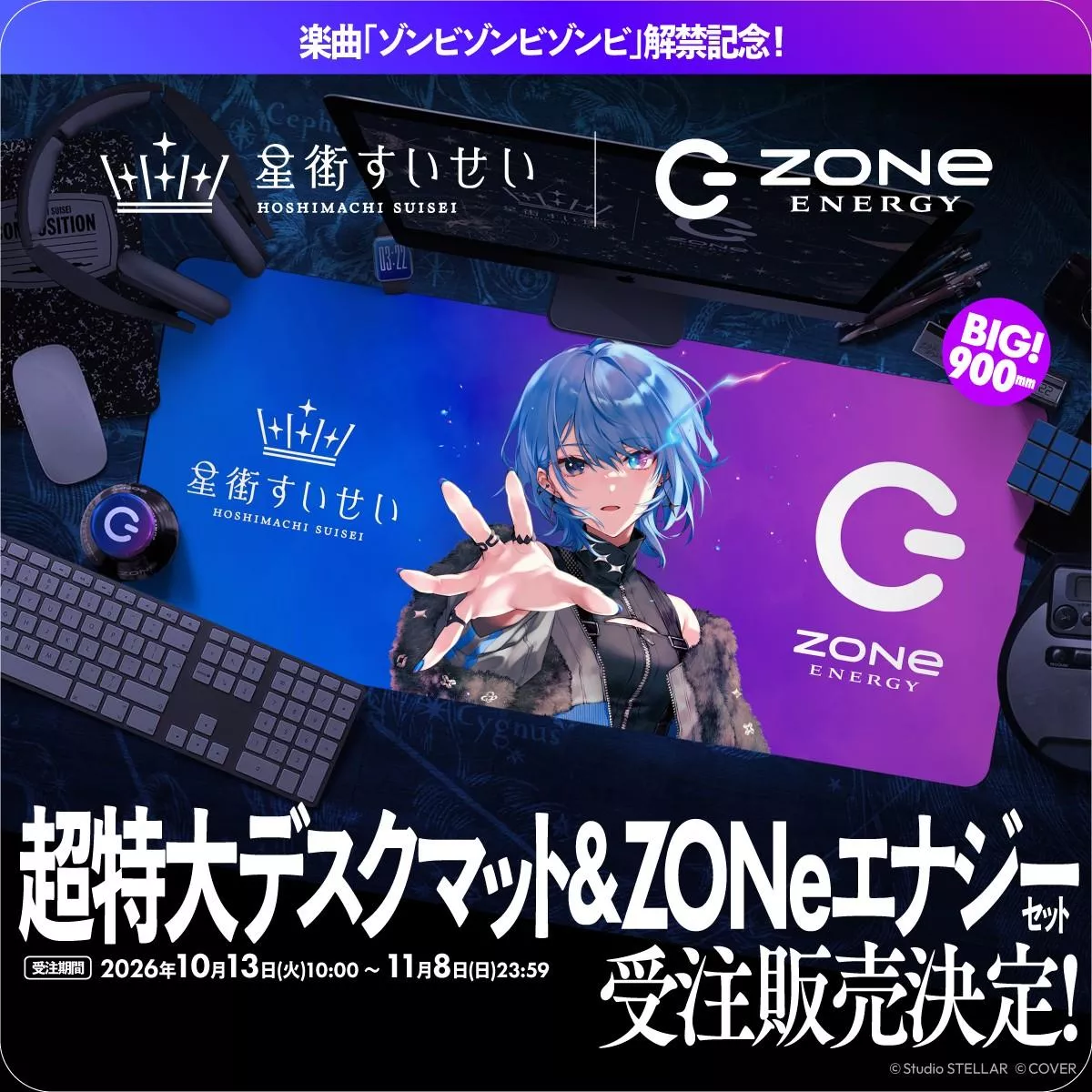 【噗噗屋】日空預購01月 Hololive 星街すいせい x ZONe 合作 大桌墊、飲料