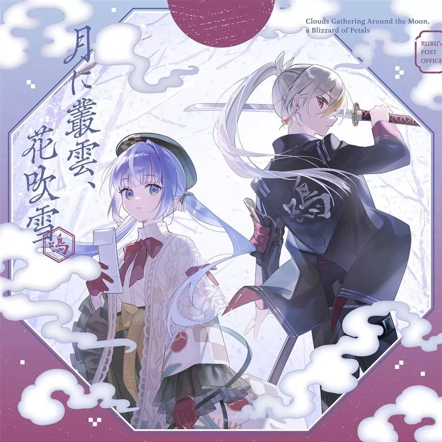 【噗噗屋】日空預購11月 M3-2026秋 月に叢雲、花吹雪 るるの郵便屋さん