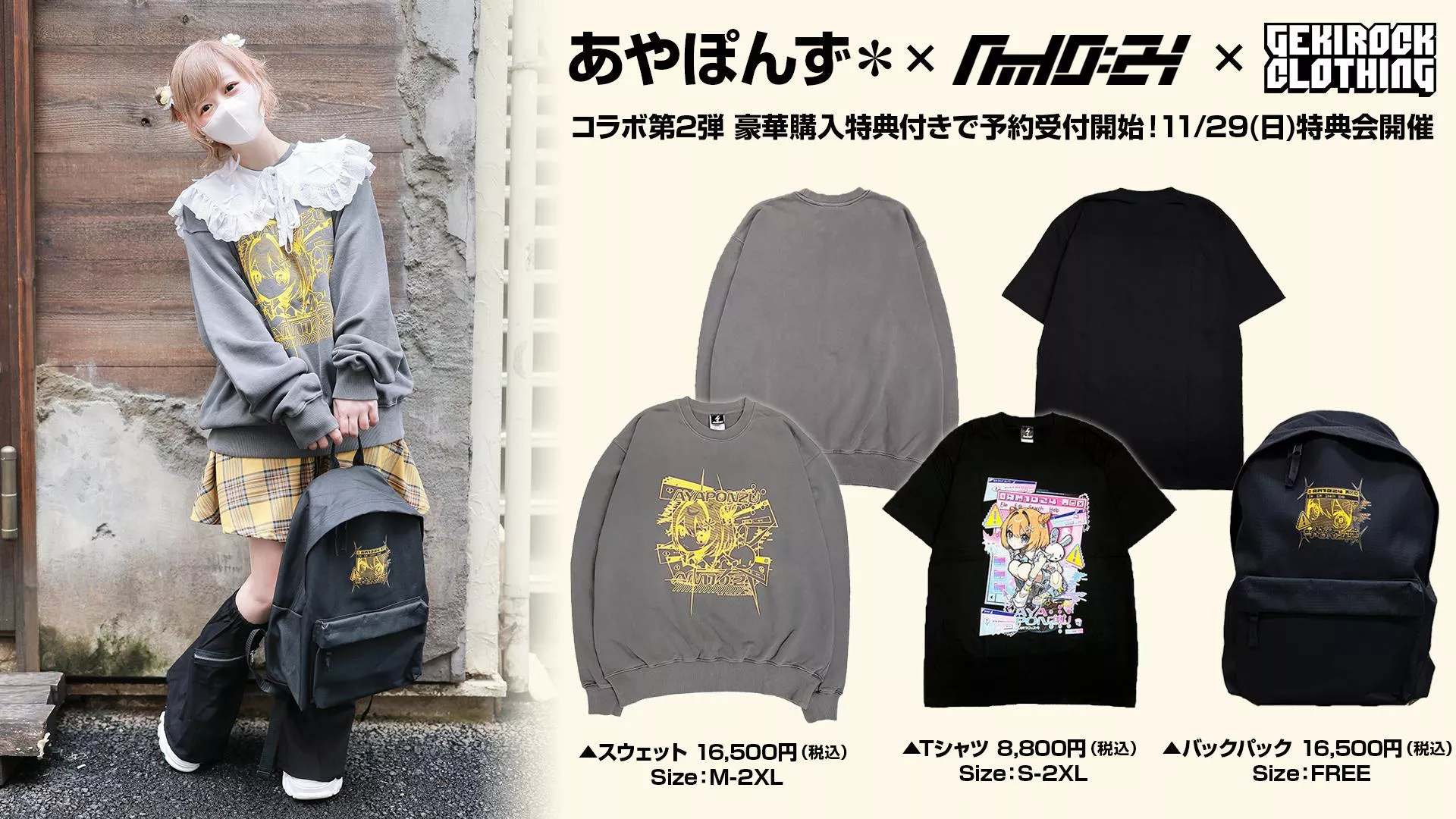 【噗噗屋】日空預購12月 あやぽんず＊ GEKIROCK CLOTHING 合作服飾