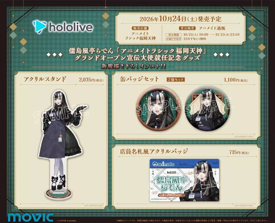 【噗噗屋】日空預購01月 Hololive 儒烏風亭らでん アニメイトラシック福岡天神 合作商品 儒烏風亭螺鈿