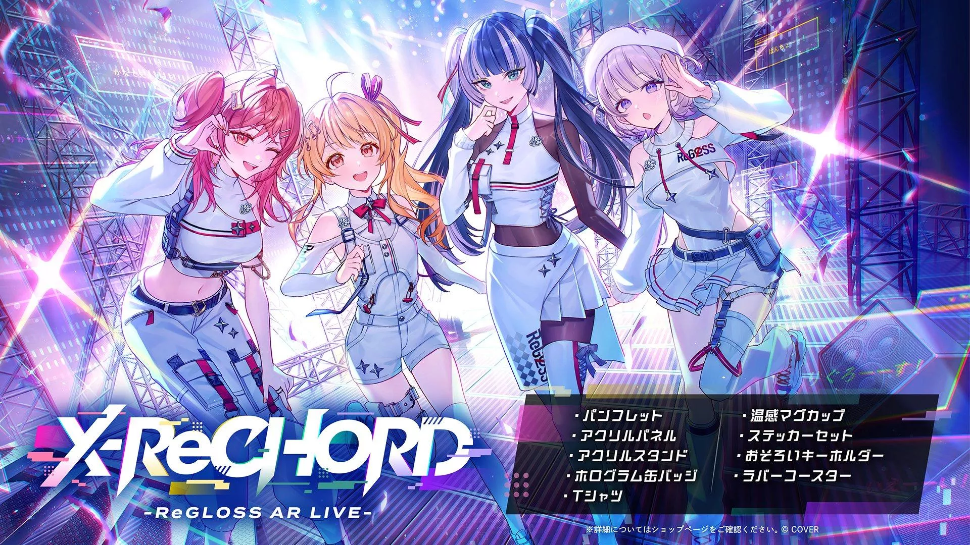 【噗噗屋】日空預購11月 Hololive ReGLOSS AR LIVE 周邊 音乃瀨奏 莉莉華 儒烏風亭螺鈿 轟一