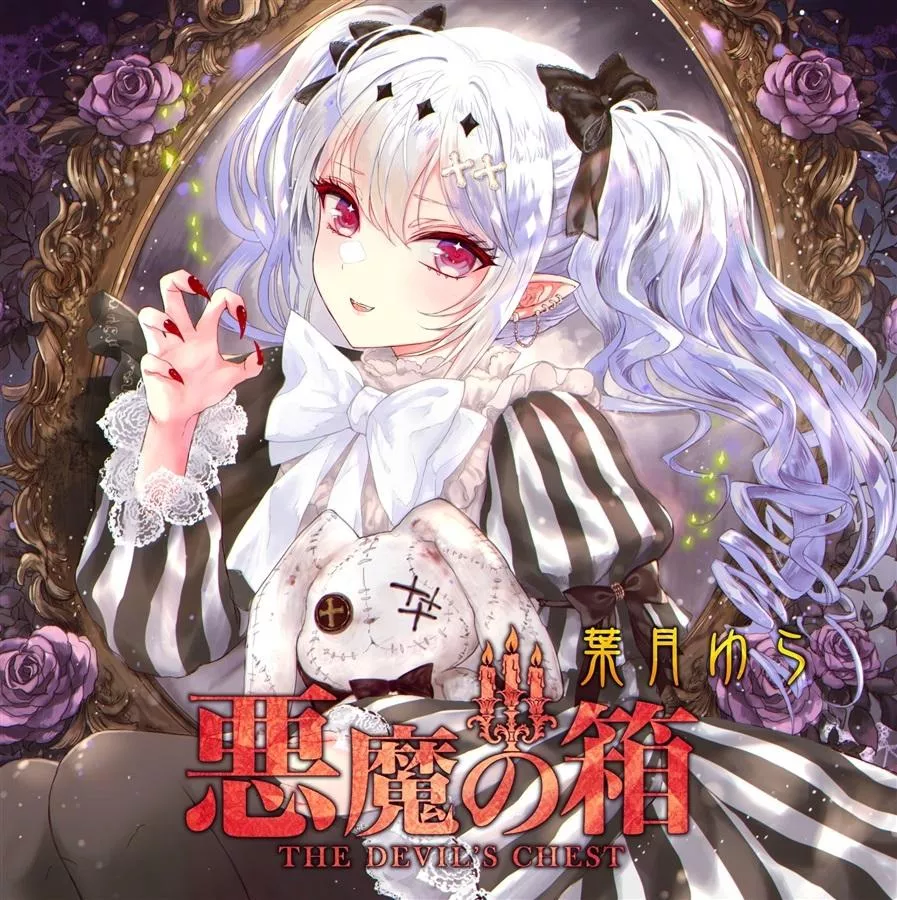 【噗噗屋】日空預購11月 M3-2026秋 悪魔の箱 The Devil's Chest 葉月ゆら Drop やっすん