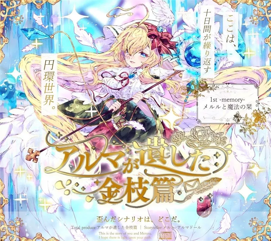 【噗噗屋】日空預購11月 M3-2026秋 1st memory メルルと魔法の栞 アルマが遺した金枝篇 鈍色聴 稍麦