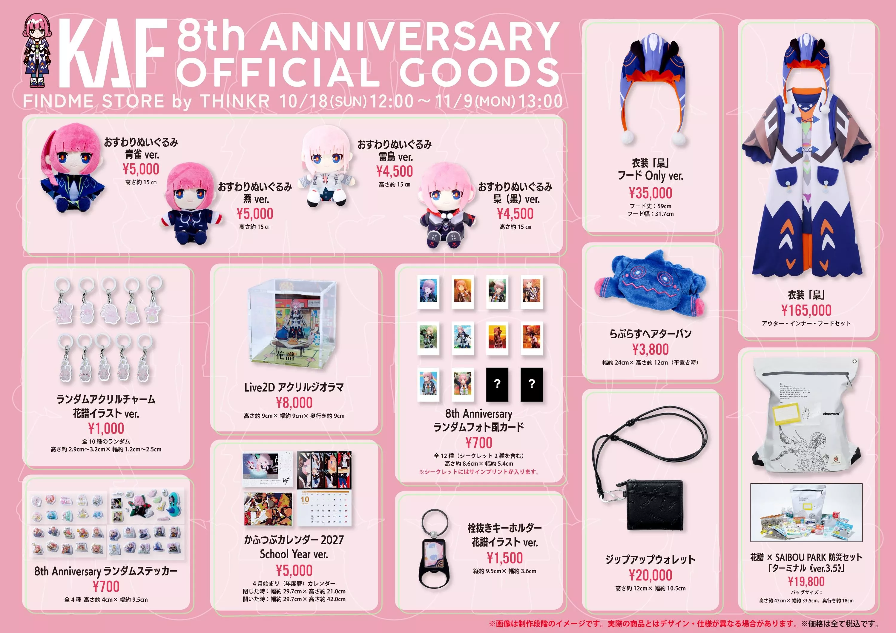 【噗噗屋】日空預購04月 神椿 花譜 8th ANNIVERSARY KAF