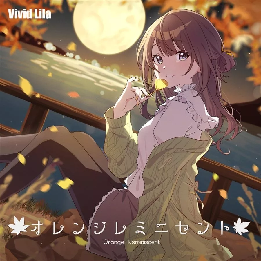 【噗噗屋】日空預購11月 M3-2026秋 オレンジ レミニセント Vivid Lila nayuta 秋奈 ななひら