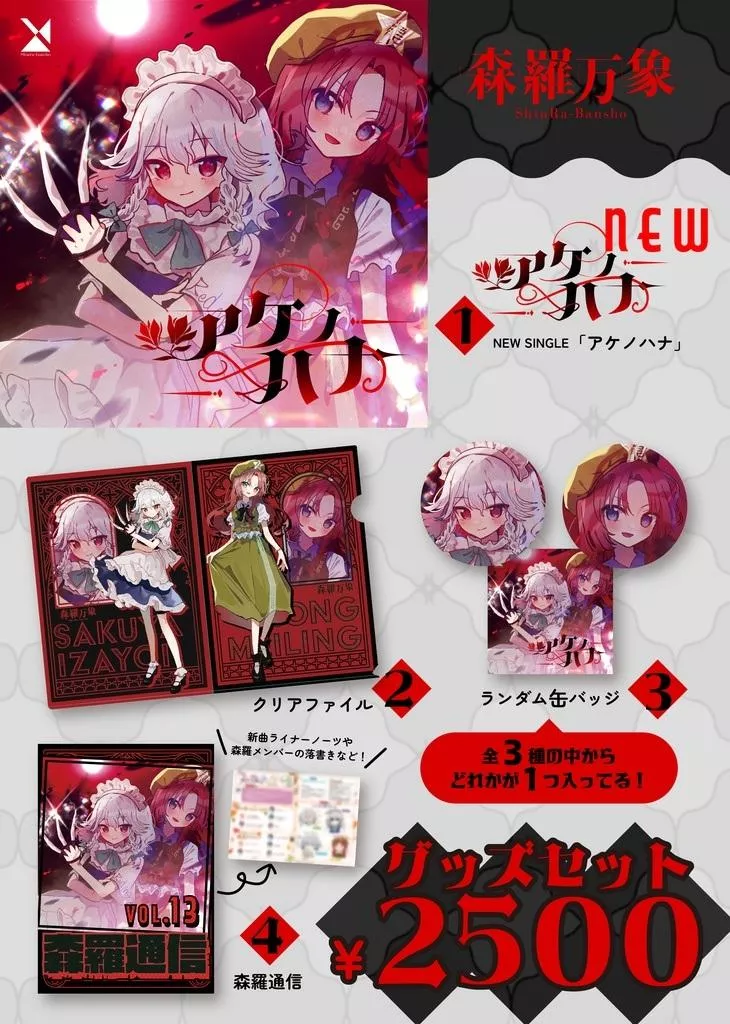 【噗噗屋】日空預購11月 M3-2026秋 東方 森羅万象 アケノハナ新刊セット