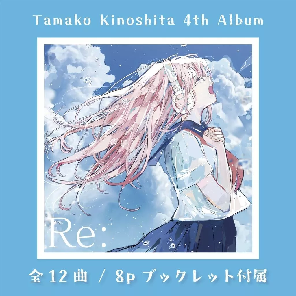 【噗噗屋】日空預購11月 M3-2026秋 Tamako Kinoshita 4th Album "Re:" たまちゃん 木下珠子