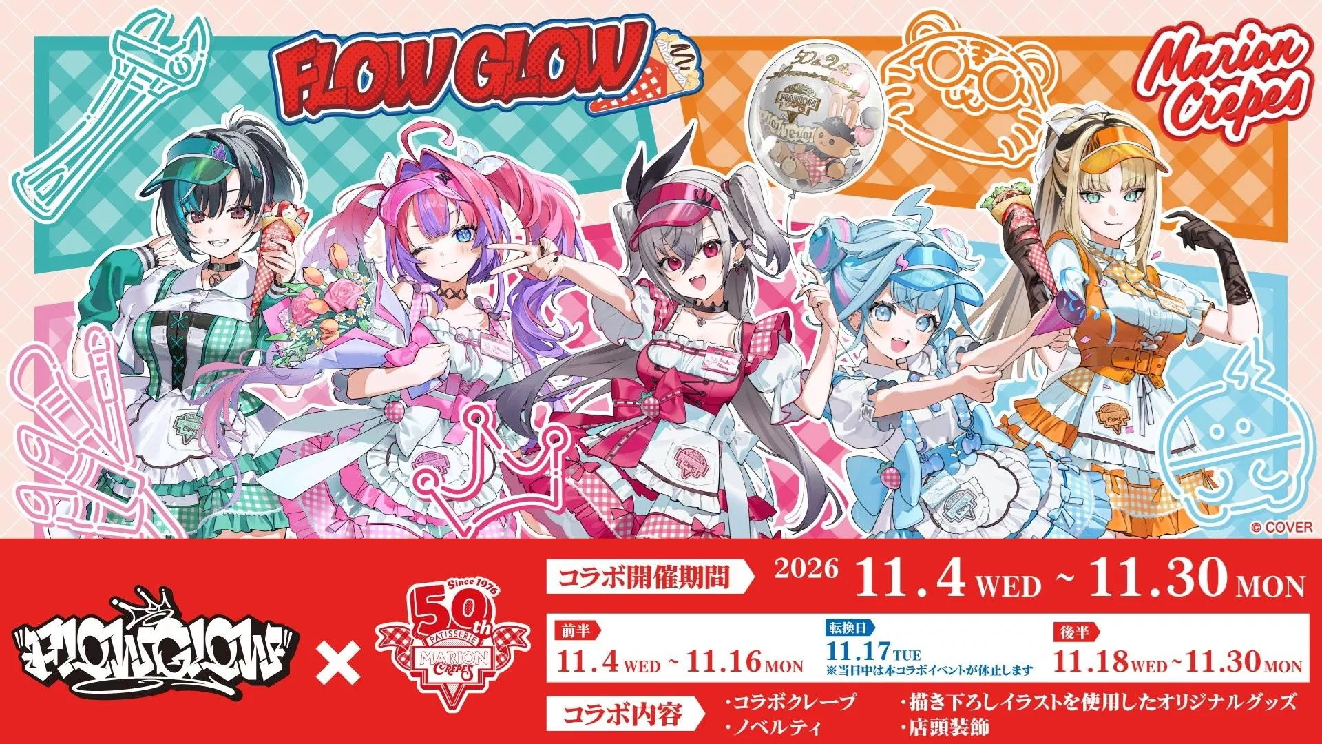 【噗噗屋】日空預購03月 Hololive FLOW GLOW x マリオンクレープ 可麗餅合作 vivi 樞 響咲 千速 笑虎 