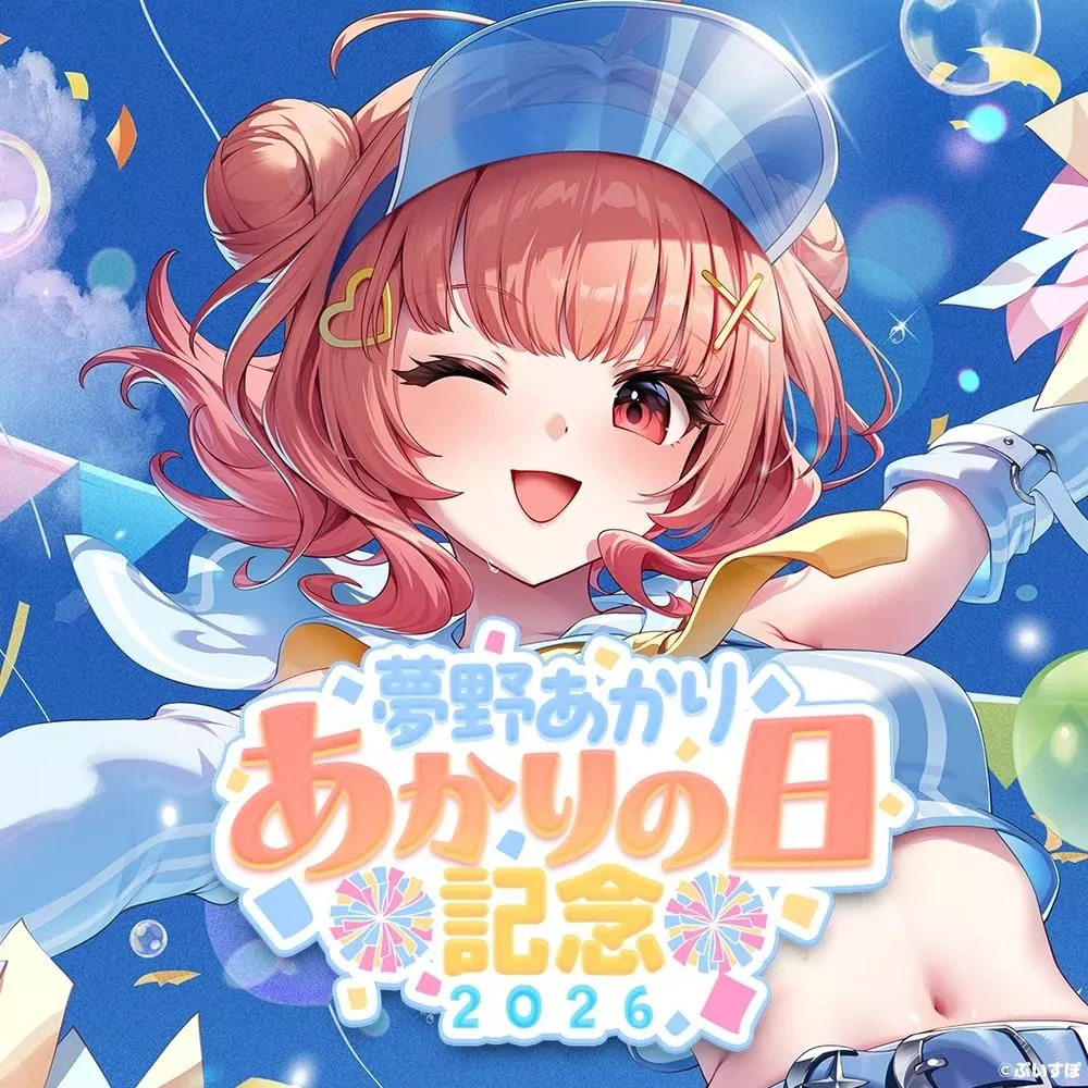 【噗噗屋】日空預購02月 VSPO！ぶいすぽっ！ 夢野あかり　あかりの日記念2026(附特典) akari
