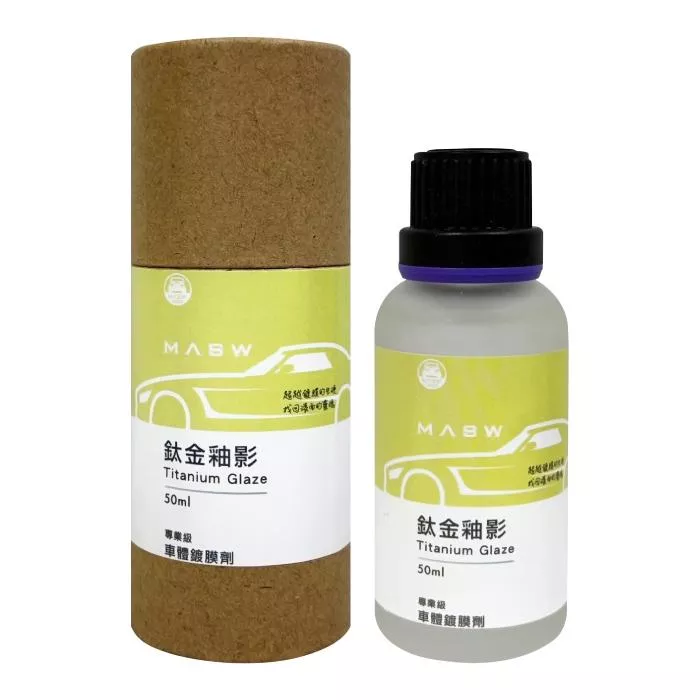 MASW 鈦金釉影 Titanium Glaze 專業級鍍膜劑 鈦元素 鍍膜 結晶型 鍍晶 洗車