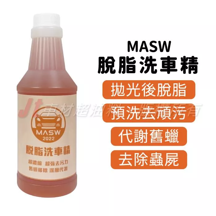 MASW 脫脂洗車精 弱酸性預洗 濃縮洗車精 洗車精 弱酸配方 500ml